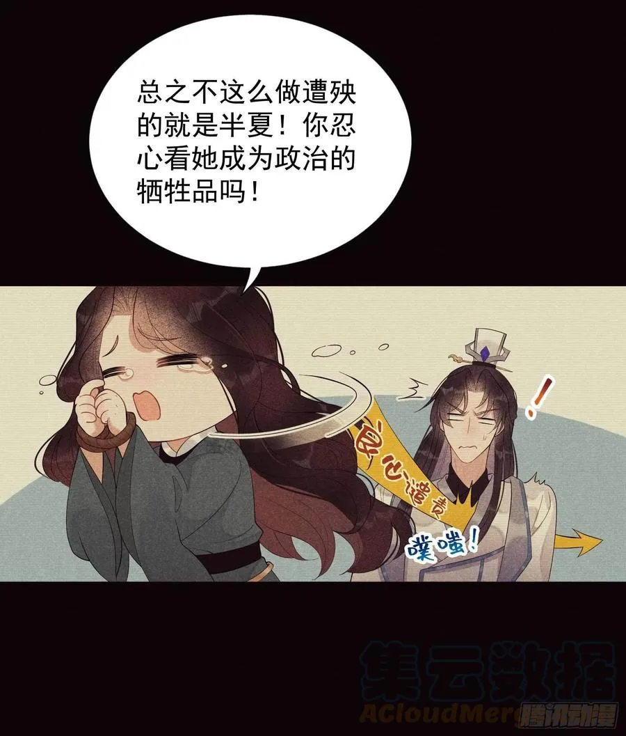 第21话 暴露了？！ 第19页