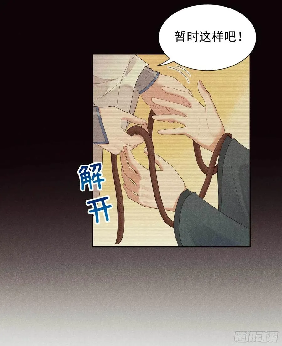 第21话 暴露了？！ 第22页