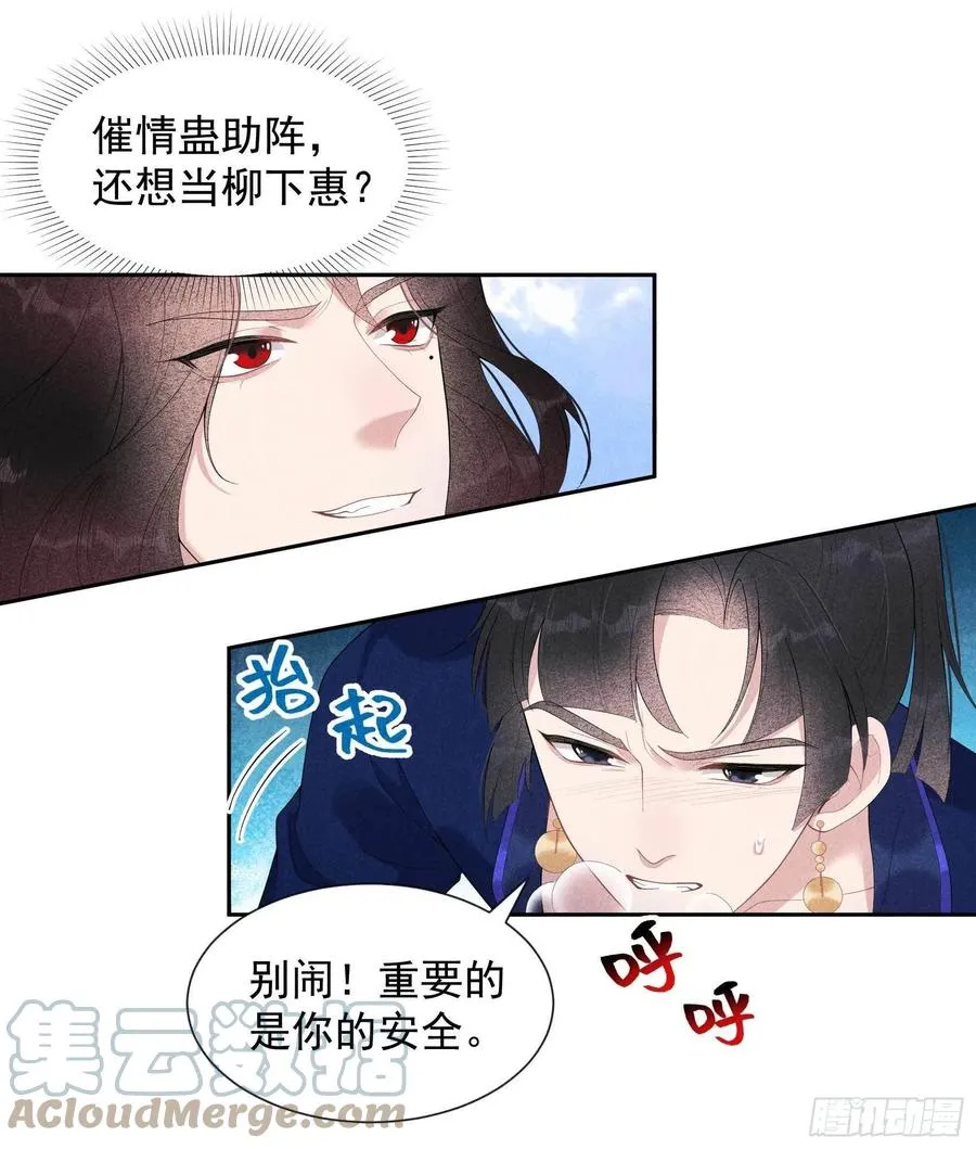第21话 暴露了？！ 第25页