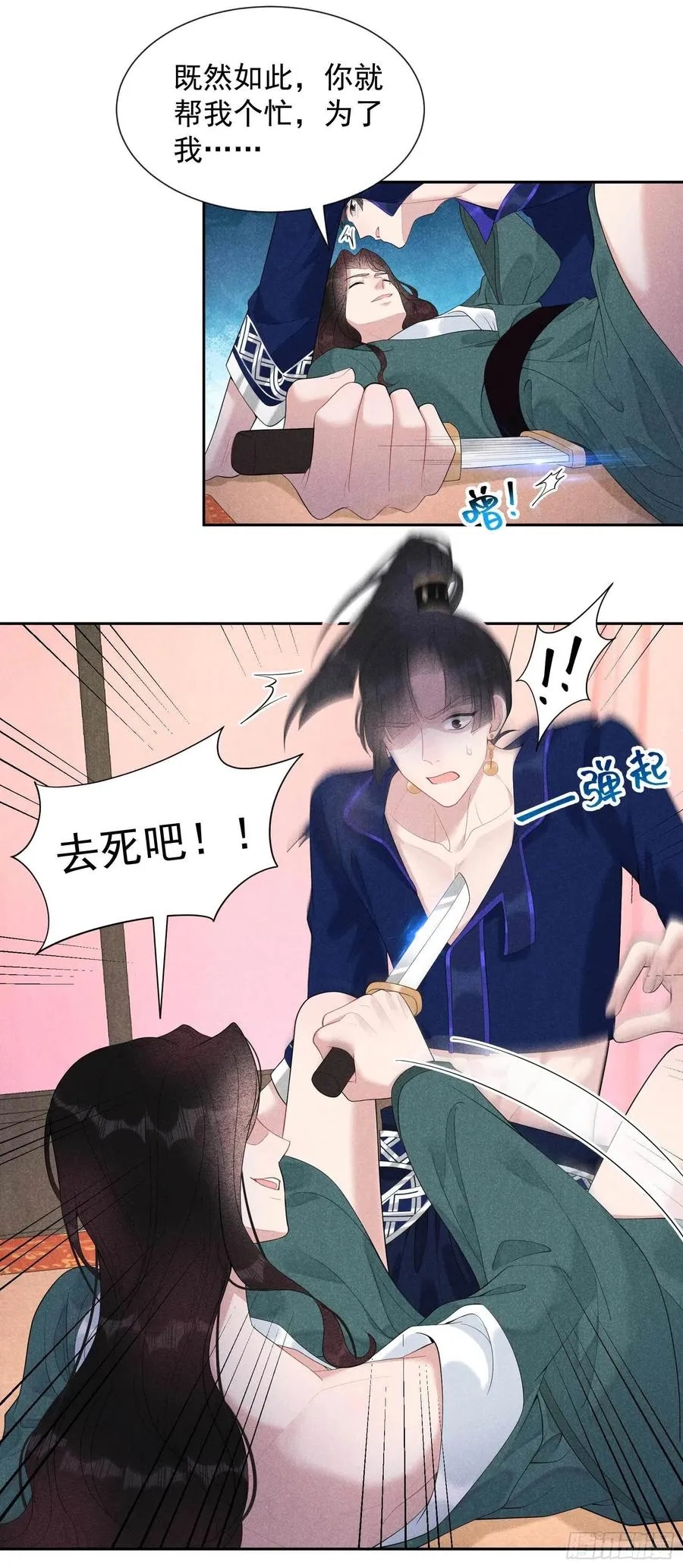 第21话 暴露了？！ 第28页