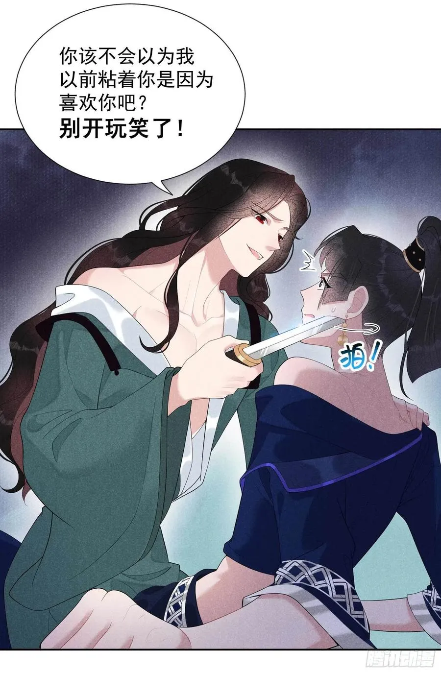 第21话 暴露了？！ 第30页