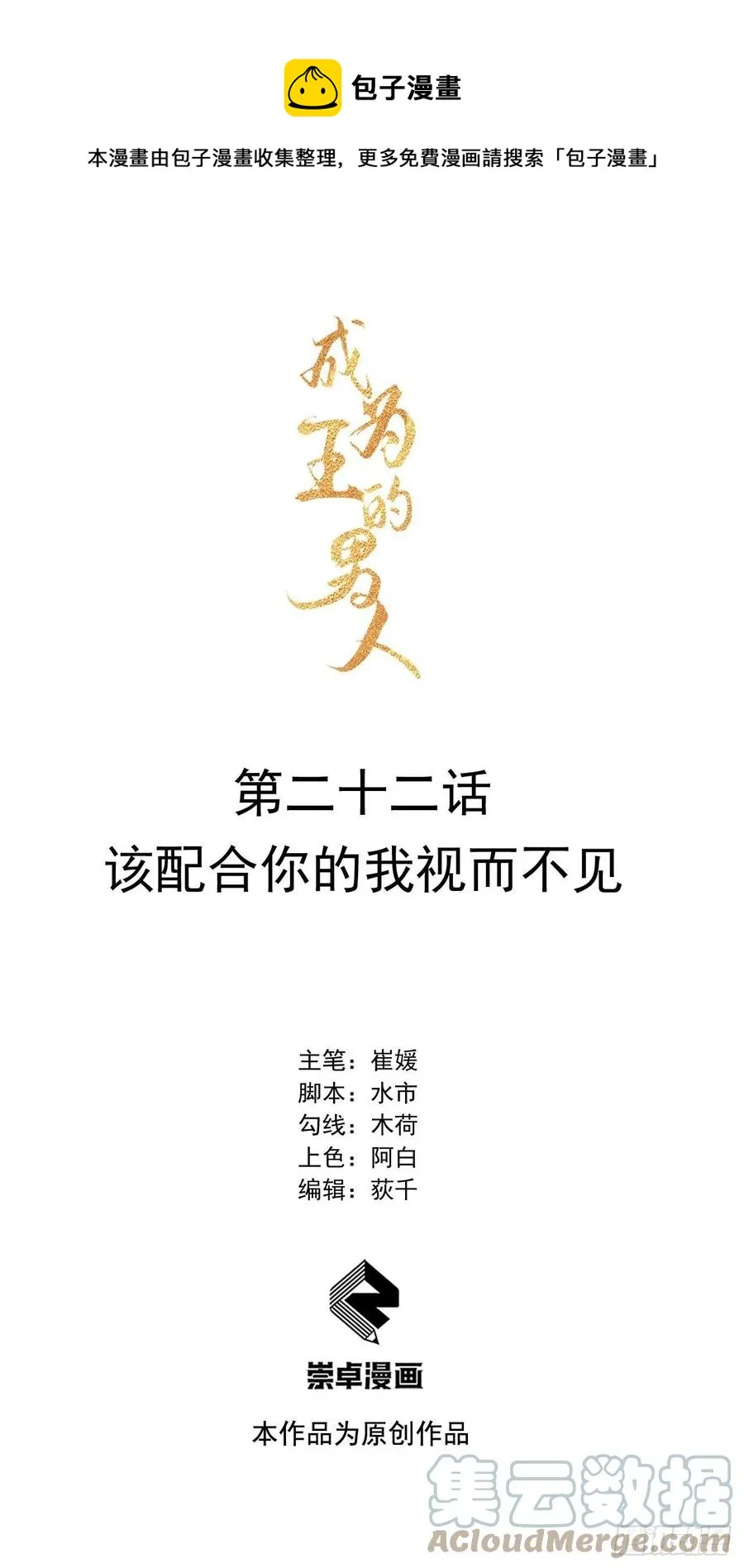 第22话 该配合你的我视而不见 第1页