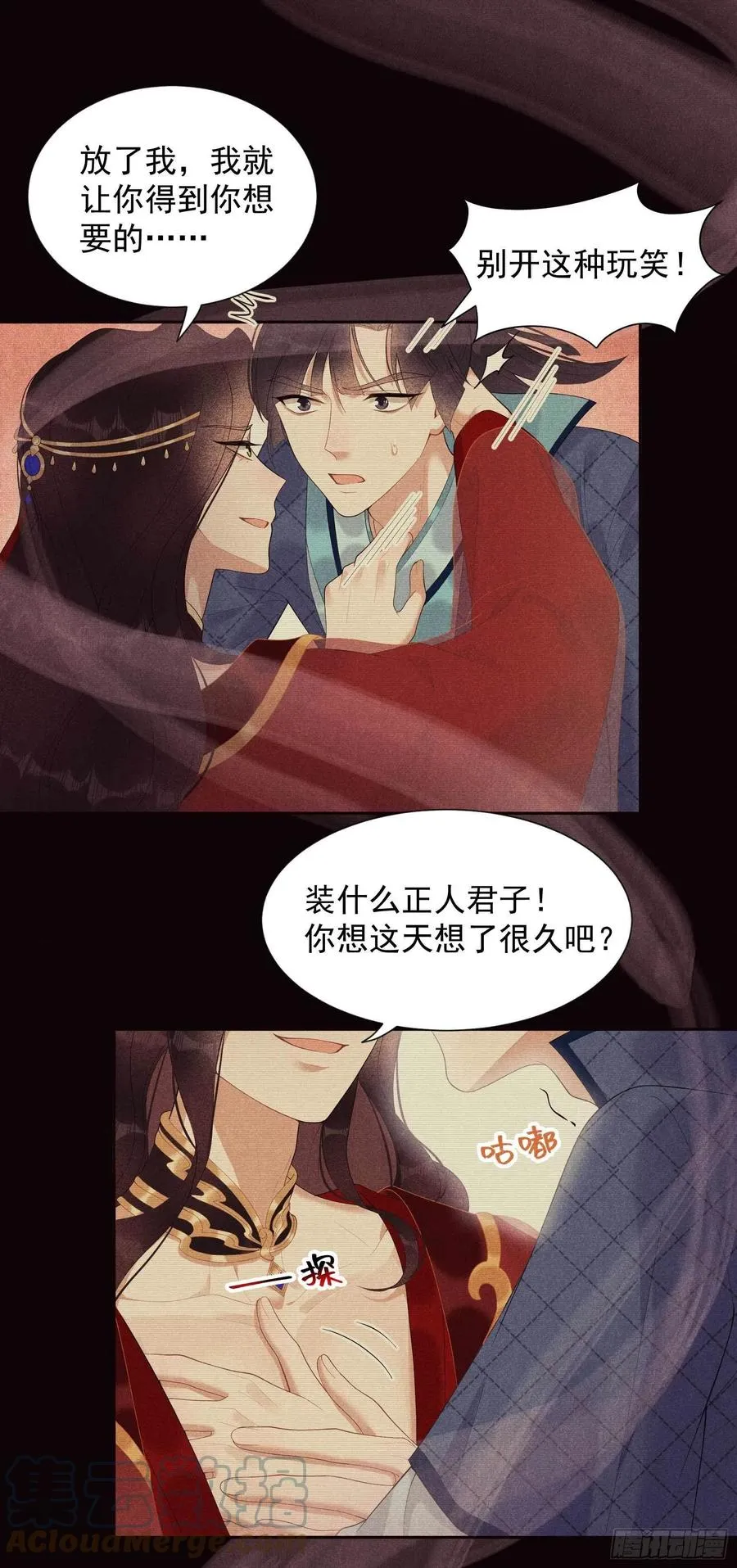 第22话 该配合你的我视而不见 第5页