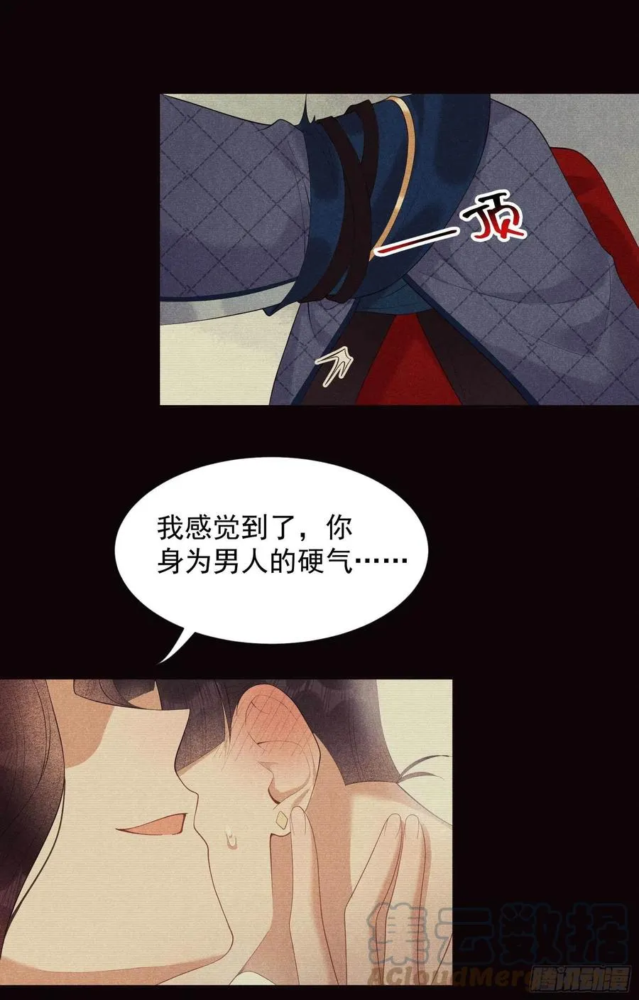 第22话 该配合你的我视而不见 第7页