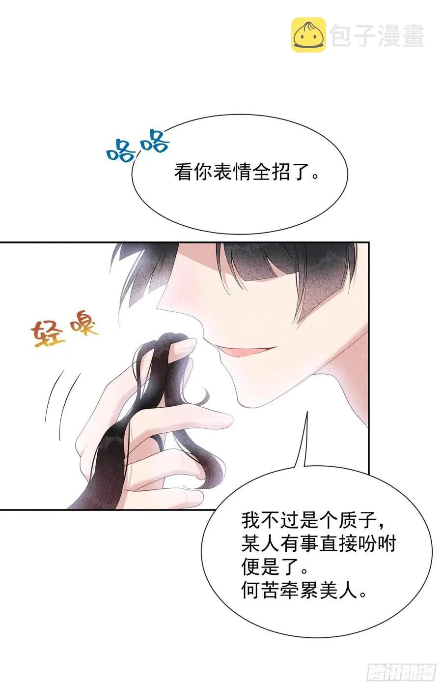 第22话 该配合你的我视而不见 第14页