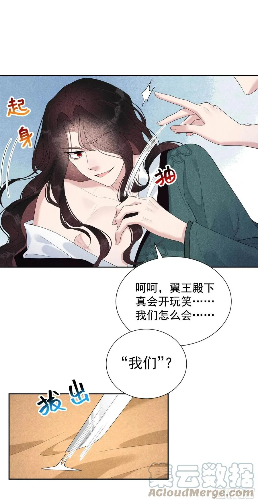 第22话 该配合你的我视而不见 第15页