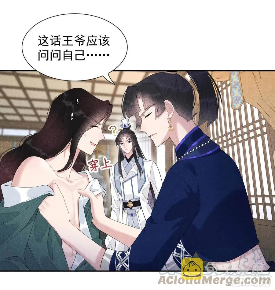 第22话 该配合你的我视而不见 第21页
