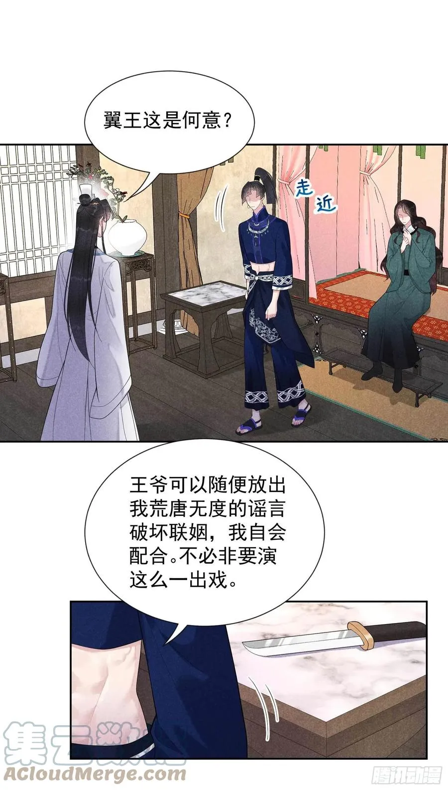 第22话 该配合你的我视而不见 第23页