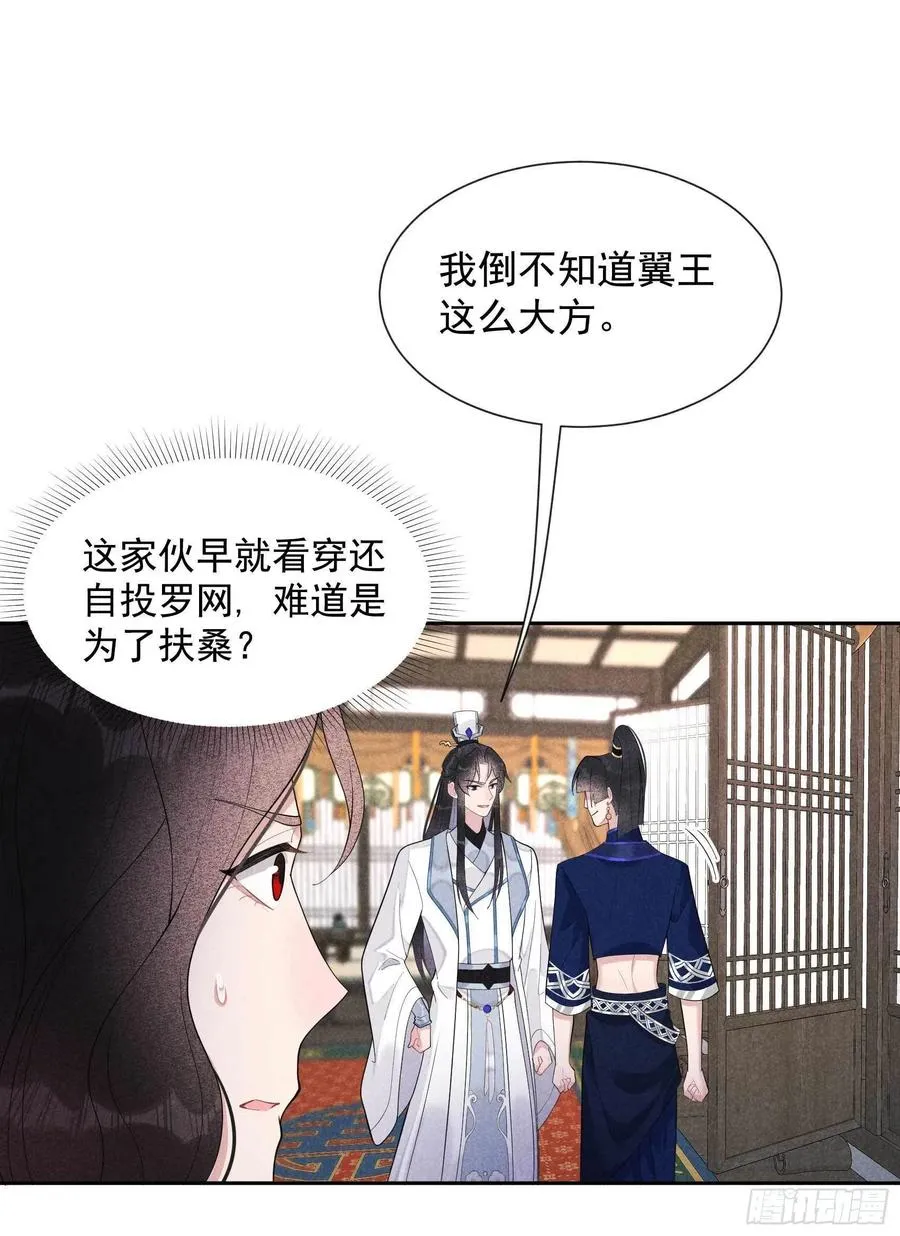 第22话 该配合你的我视而不见 第24页