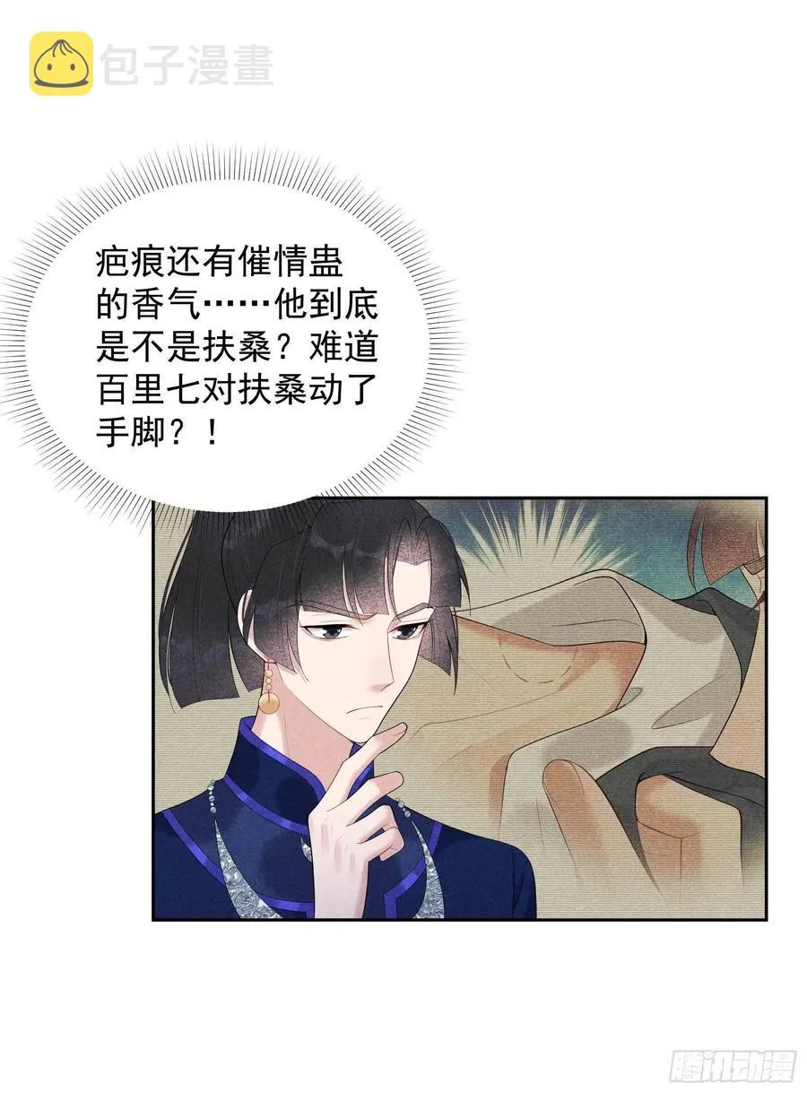 第22话 该配合你的我视而不见 第28页