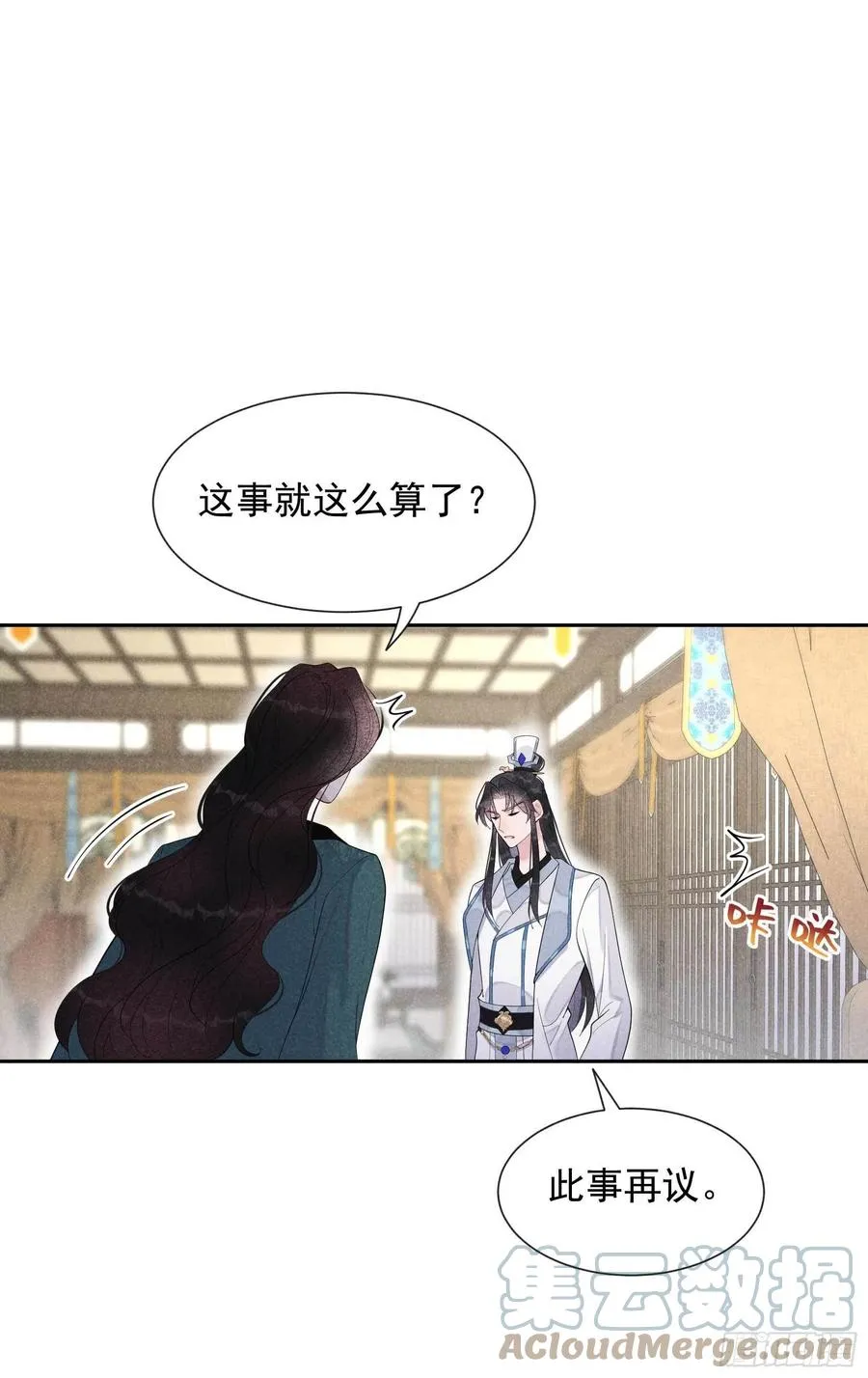 第22话 该配合你的我视而不见 第29页