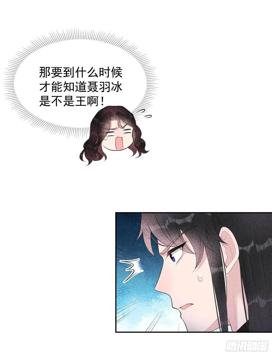 第22话 该配合你的我视而不见 第30页