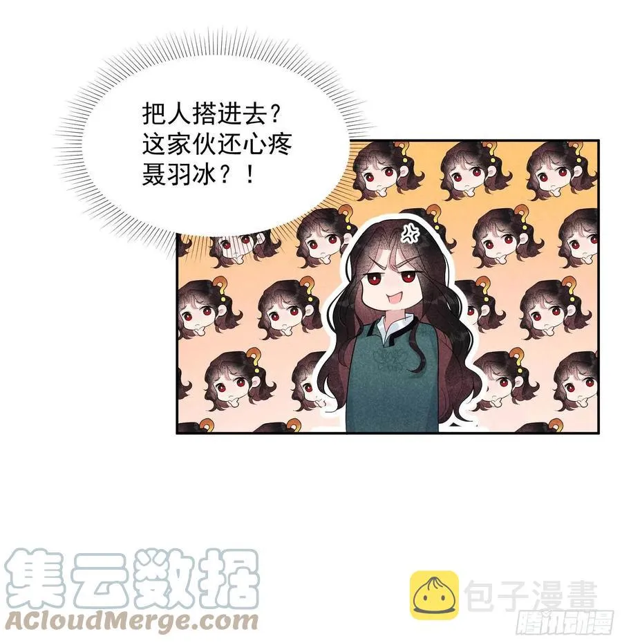第22话 该配合你的我视而不见 第33页