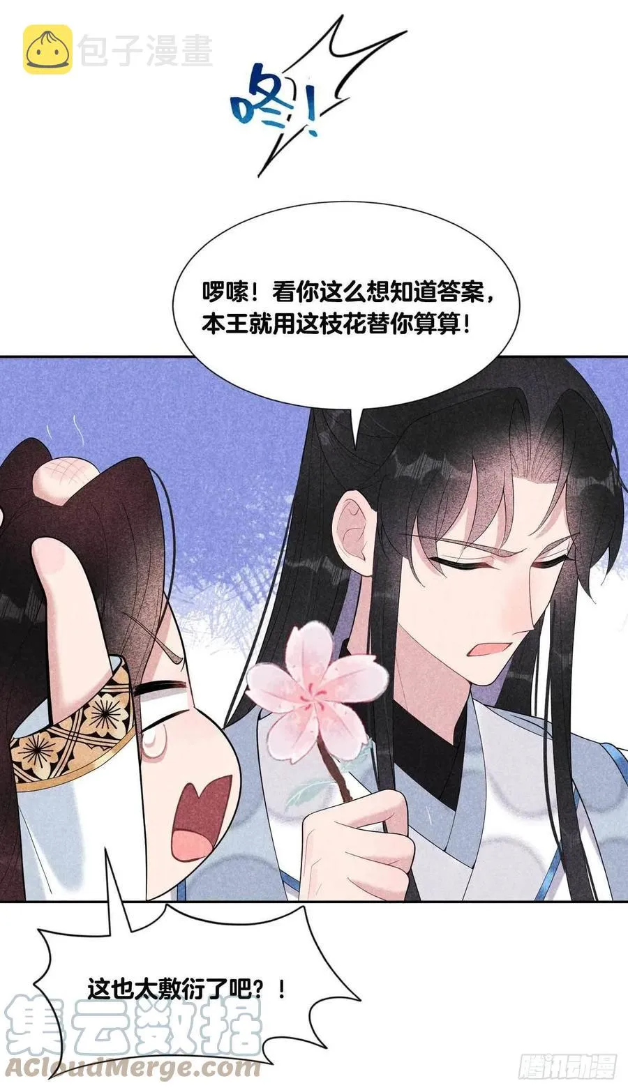 第22话 该配合你的我视而不见 第37页