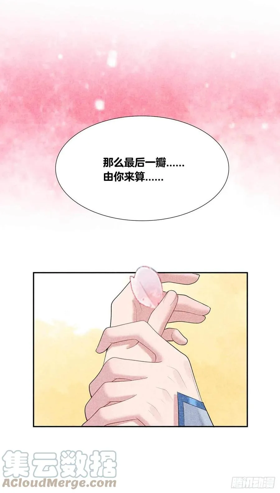 第22话 该配合你的我视而不见 第41页