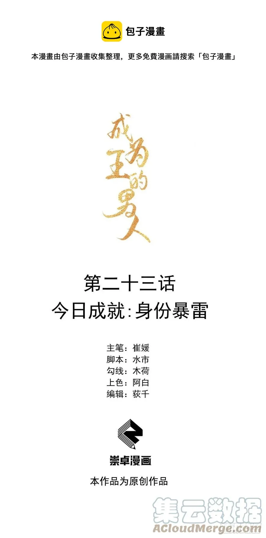 第23话 今日成就：身份暴雷 第1页