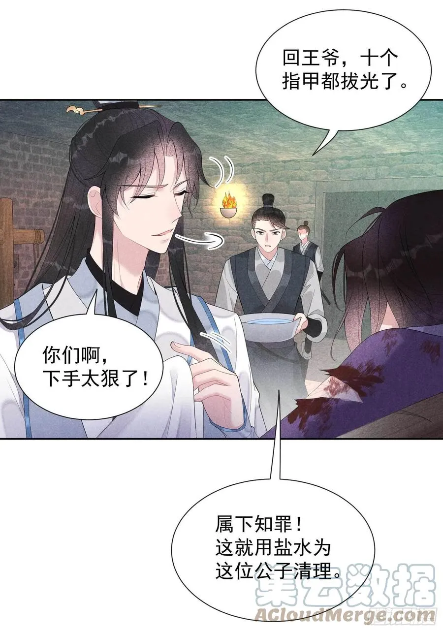 第23话 今日成就：身份暴雷 第5页