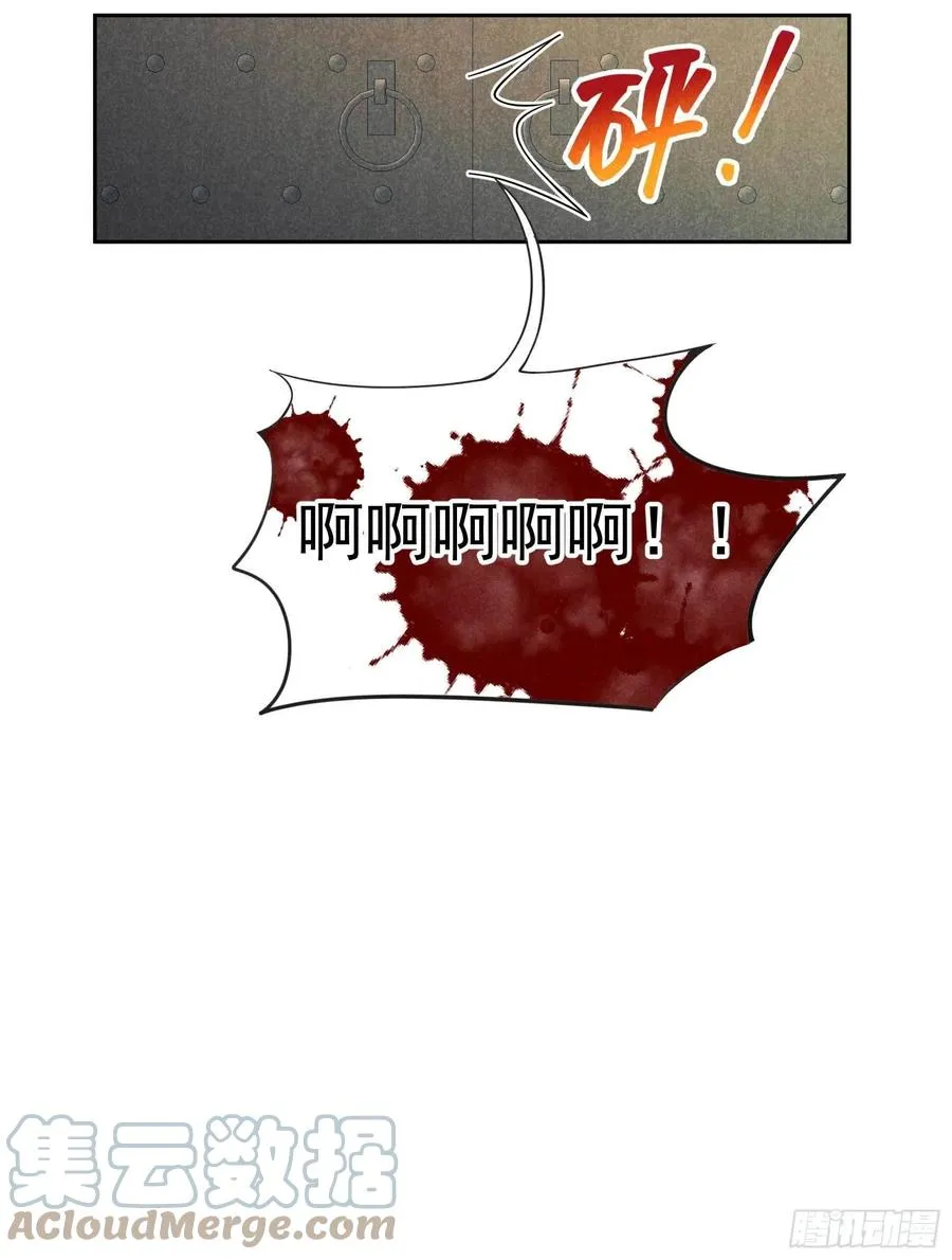 第23话 今日成就：身份暴雷 第11页
