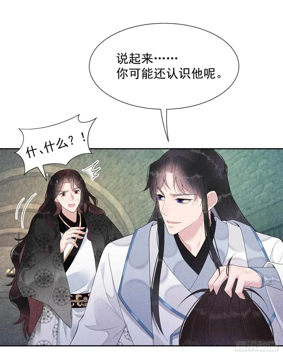 第23话 今日成就：身份暴雷 第18页