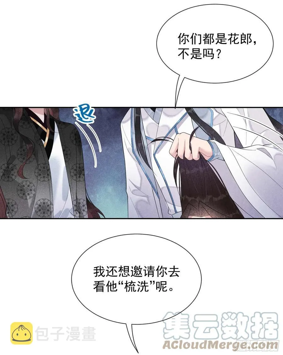 第23话 今日成就：身份暴雷 第19页