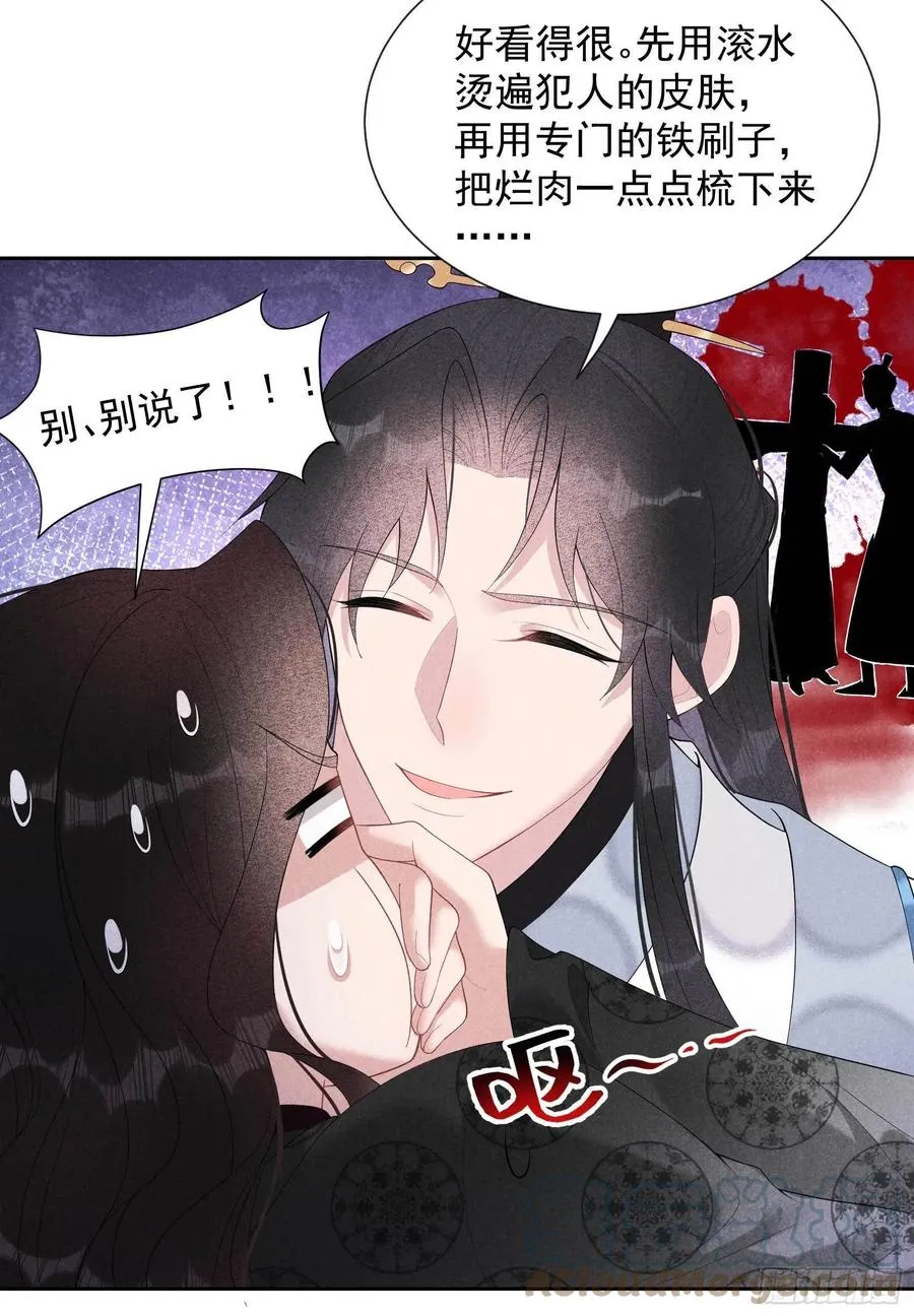 第23话 今日成就：身份暴雷 第21页