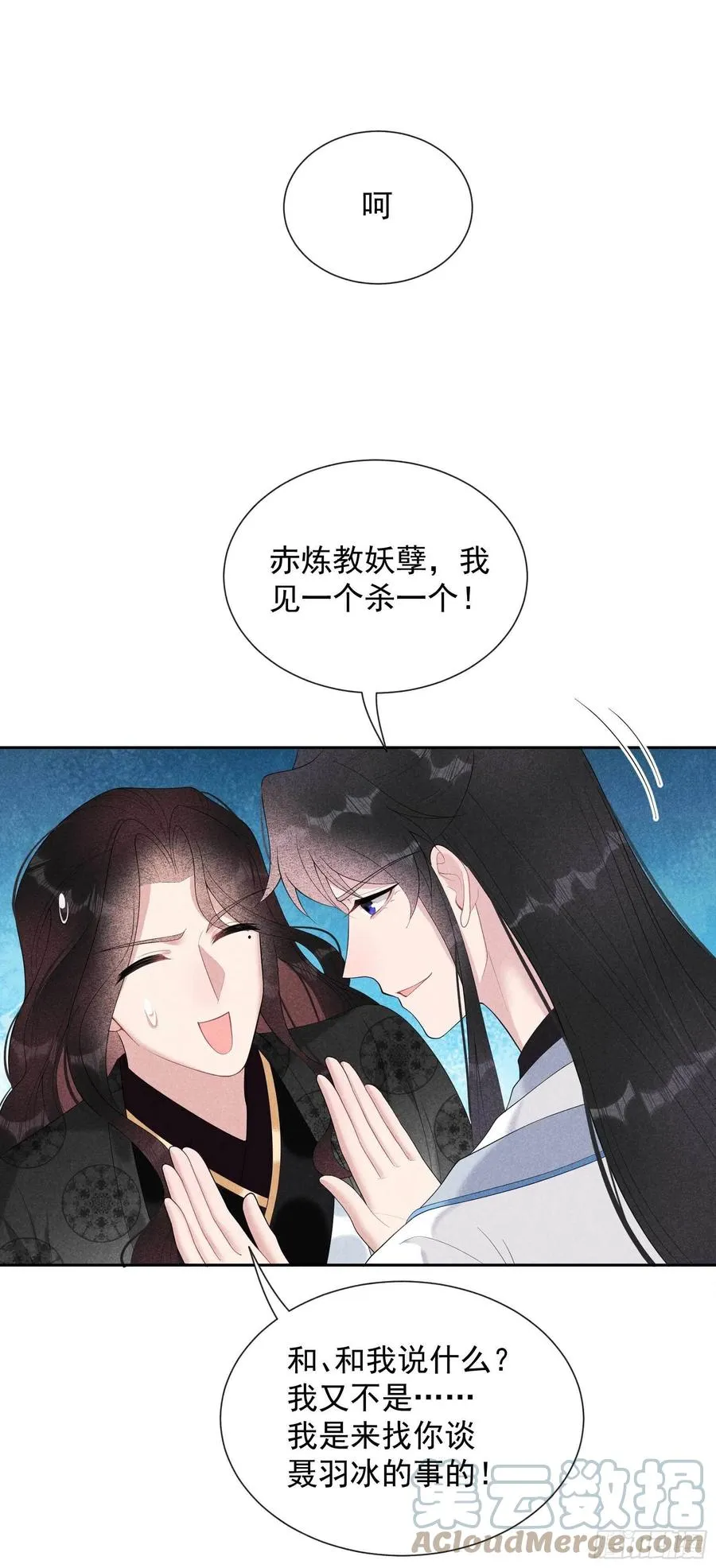 第23话 今日成就：身份暴雷 第23页