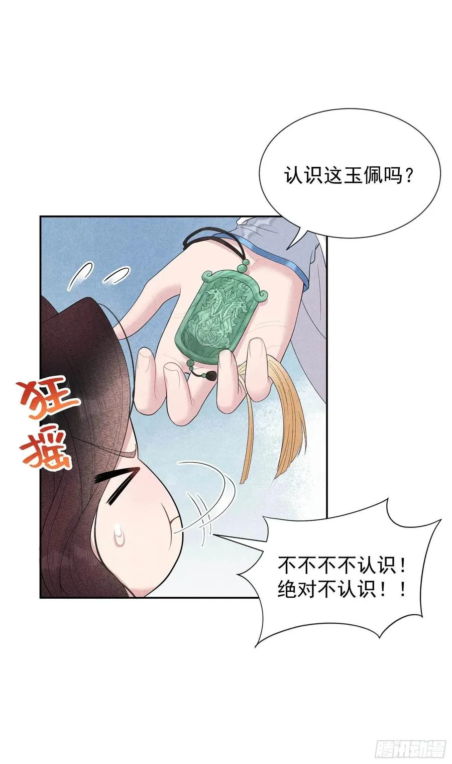 第23话 今日成就：身份暴雷 第24页