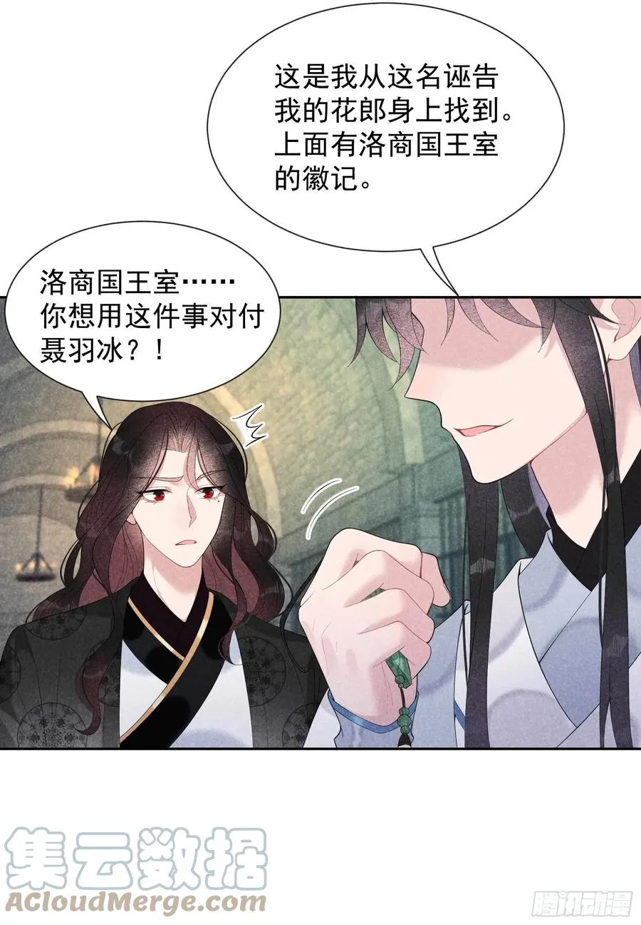 第23话 今日成就：身份暴雷 第25页