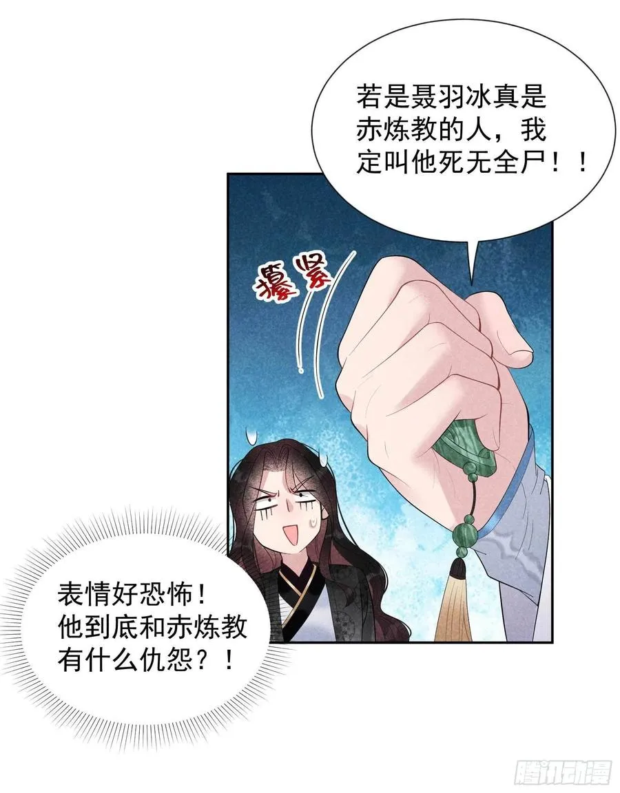 第23话 今日成就：身份暴雷 第26页