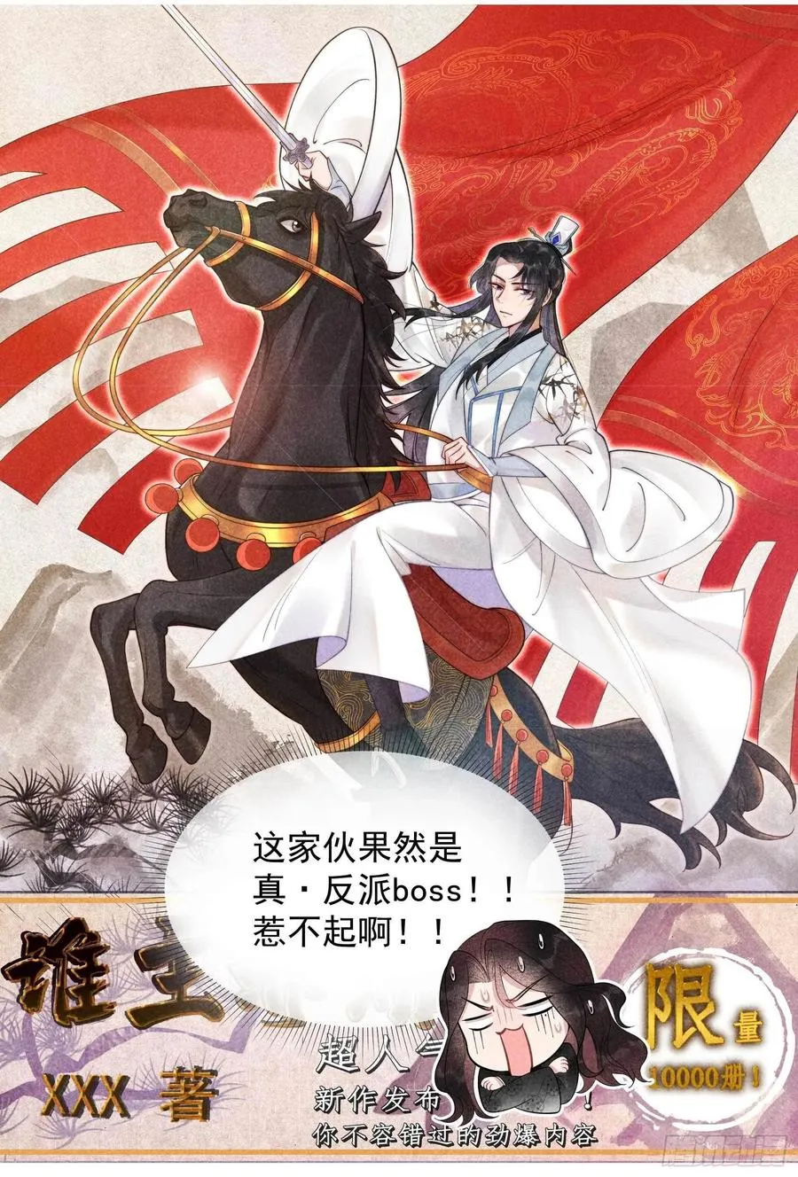 第23话 今日成就：身份暴雷 第30页
