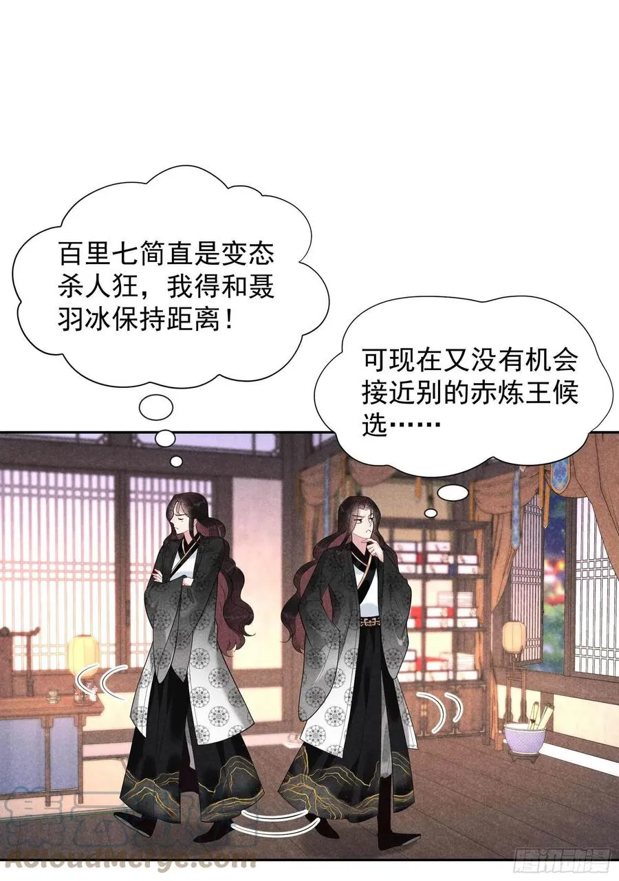 第23话 今日成就：身份暴雷 第31页