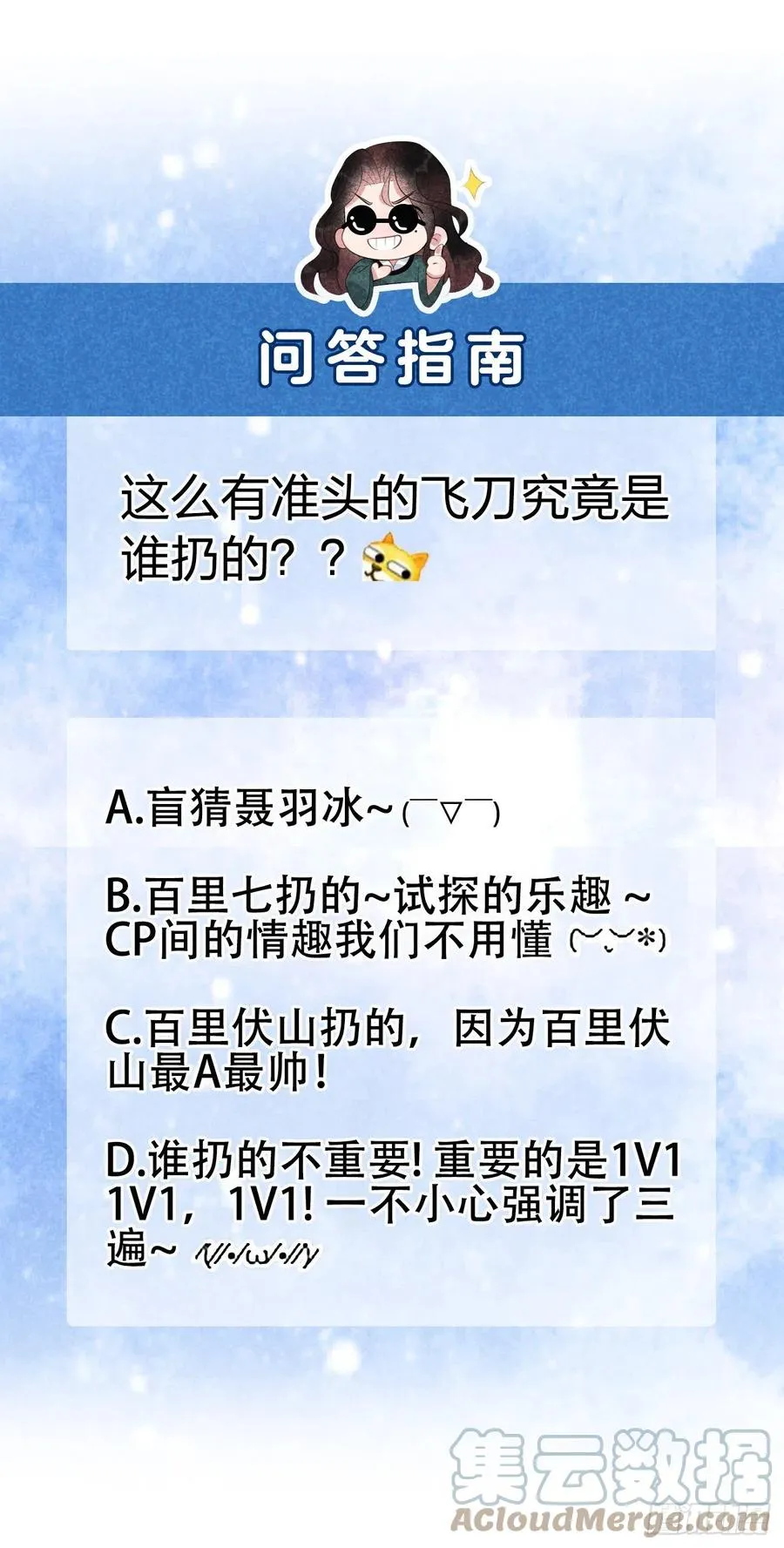 第23话 今日成就：身份暴雷 第37页