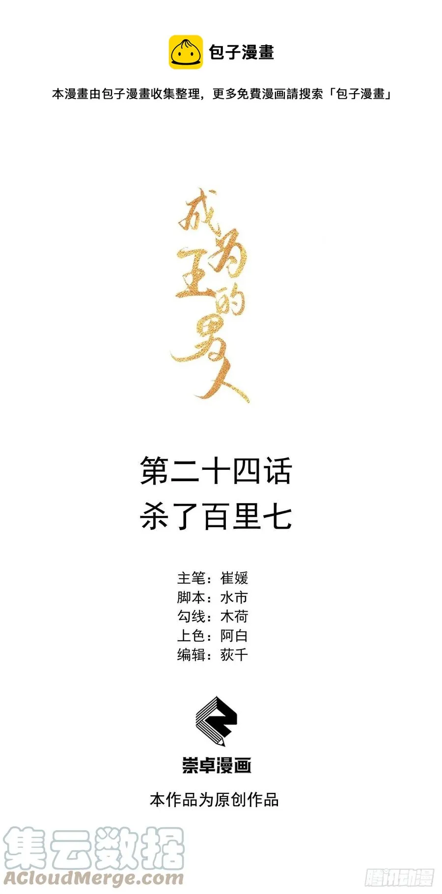 第24话 杀了百里七 第1页