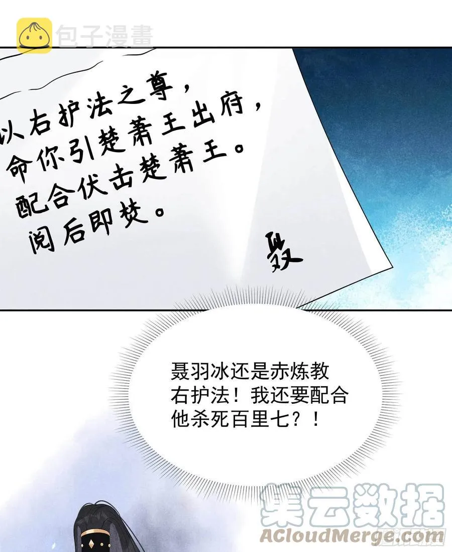 第24话 杀了百里七 第3页