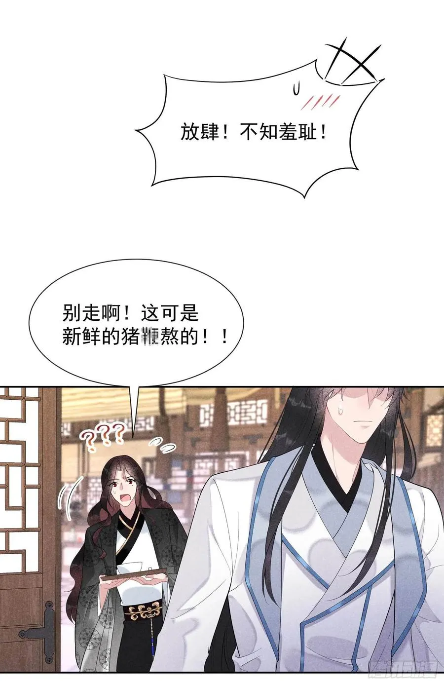 第24话 杀了百里七 第10页