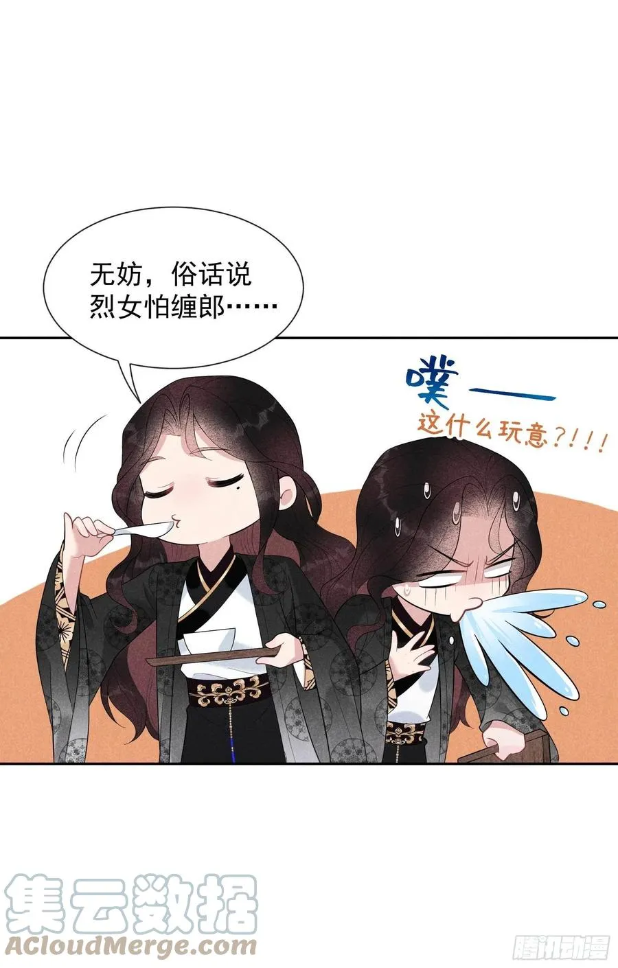 第24话 杀了百里七 第11页