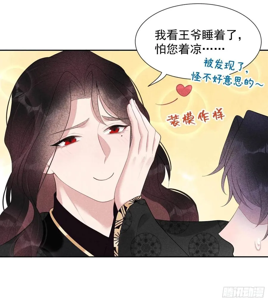第24话 杀了百里七 第16页