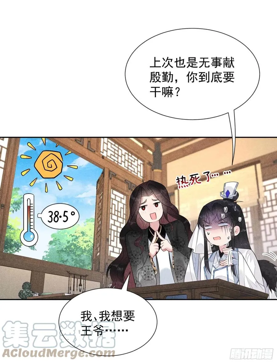 第24话 杀了百里七 第17页