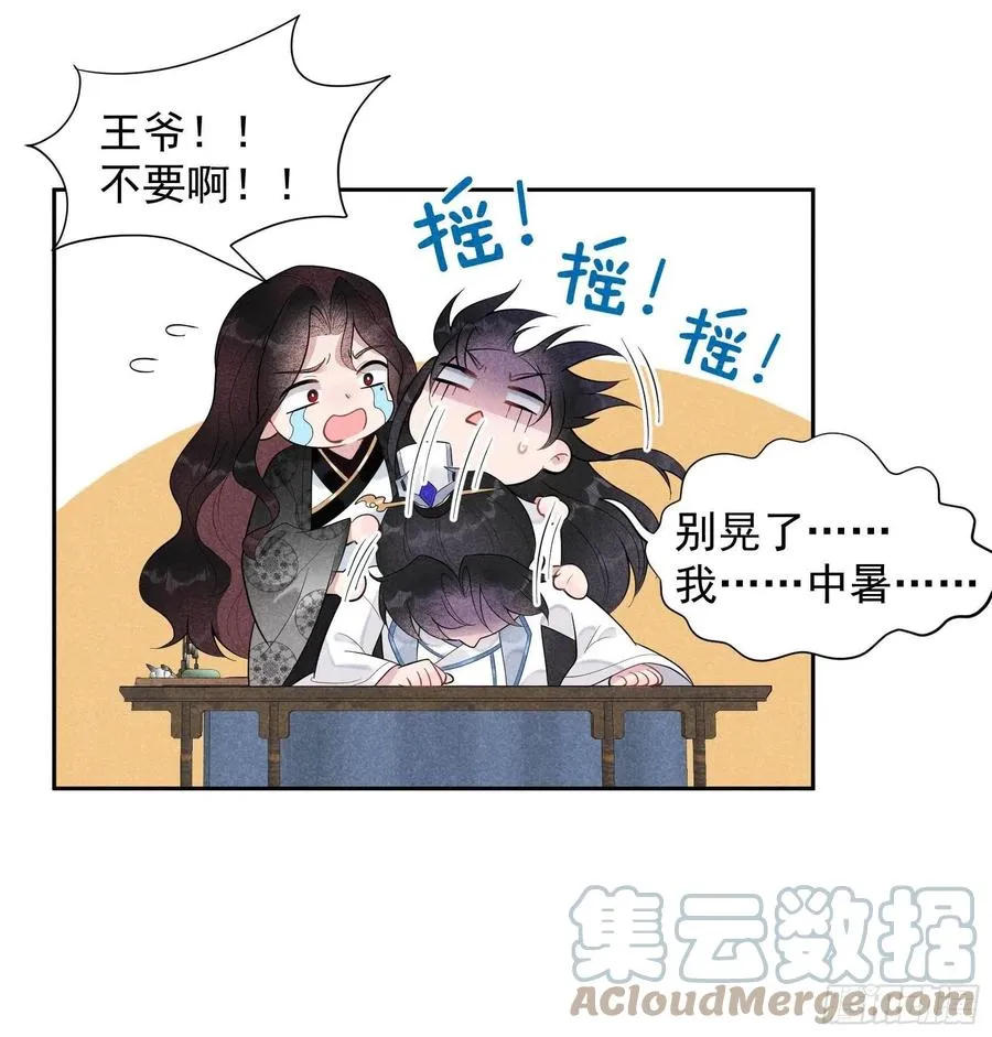 第24话 杀了百里七 第19页