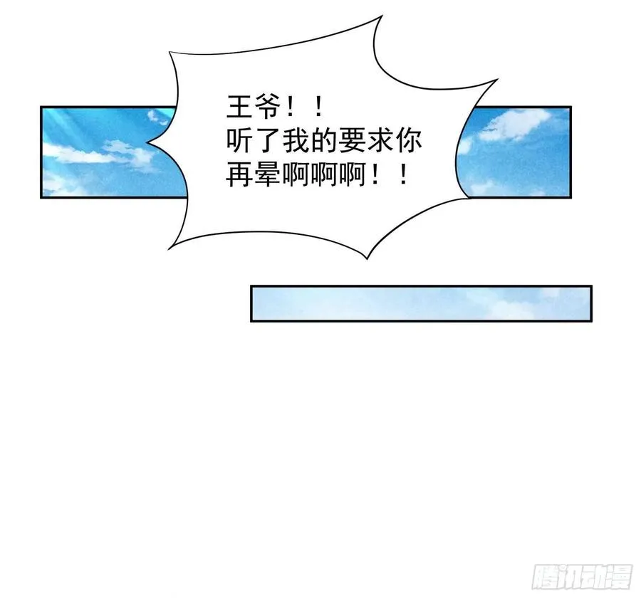 第24话 杀了百里七 第20页