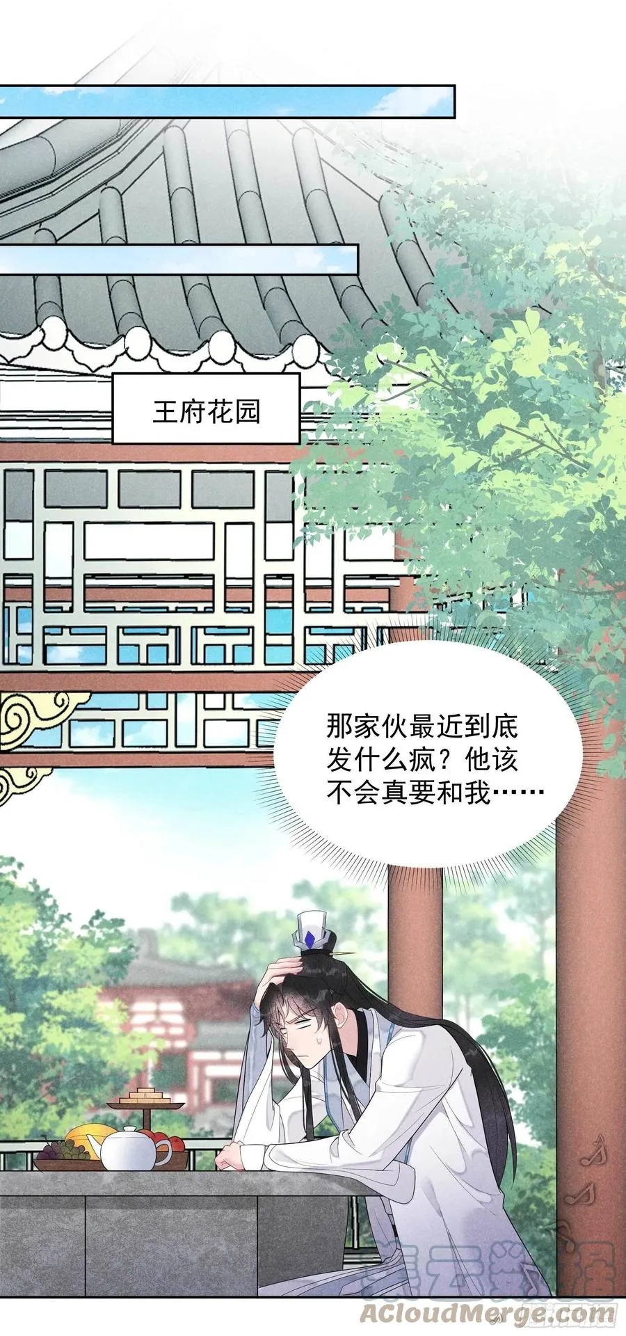 第24话 杀了百里七 第21页