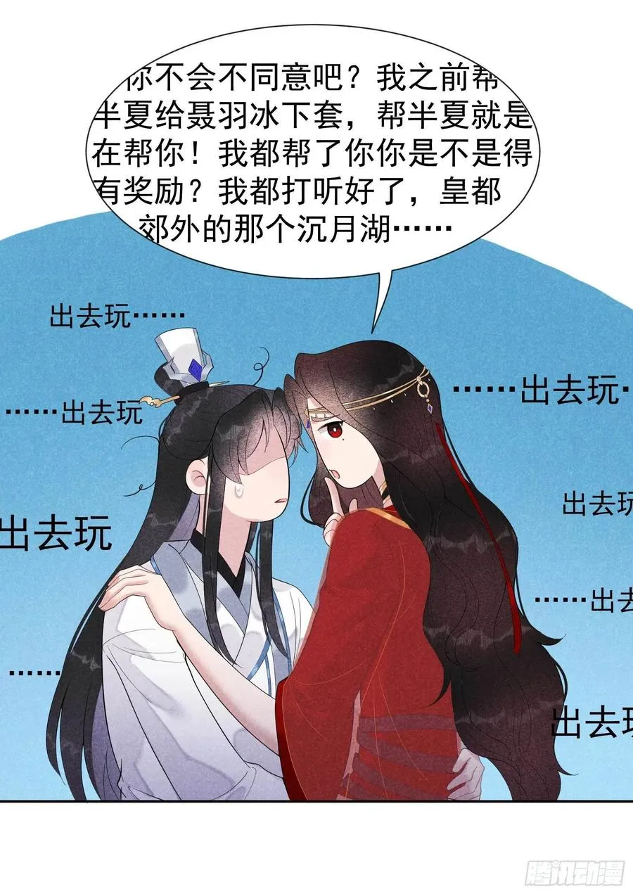 第24话 杀了百里七 第28页