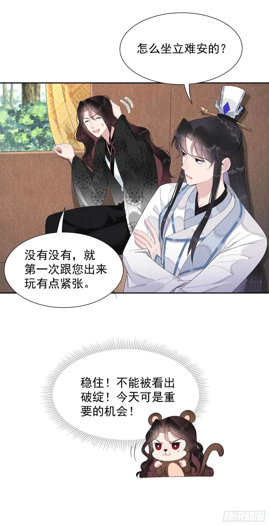 第24话 杀了百里七 第32页
