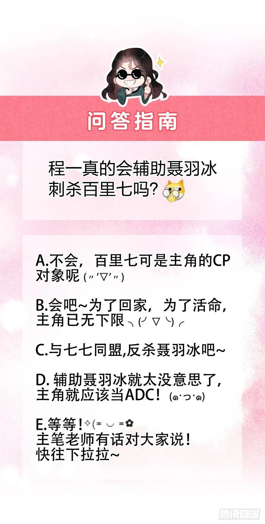 第24话 杀了百里七 第36页
