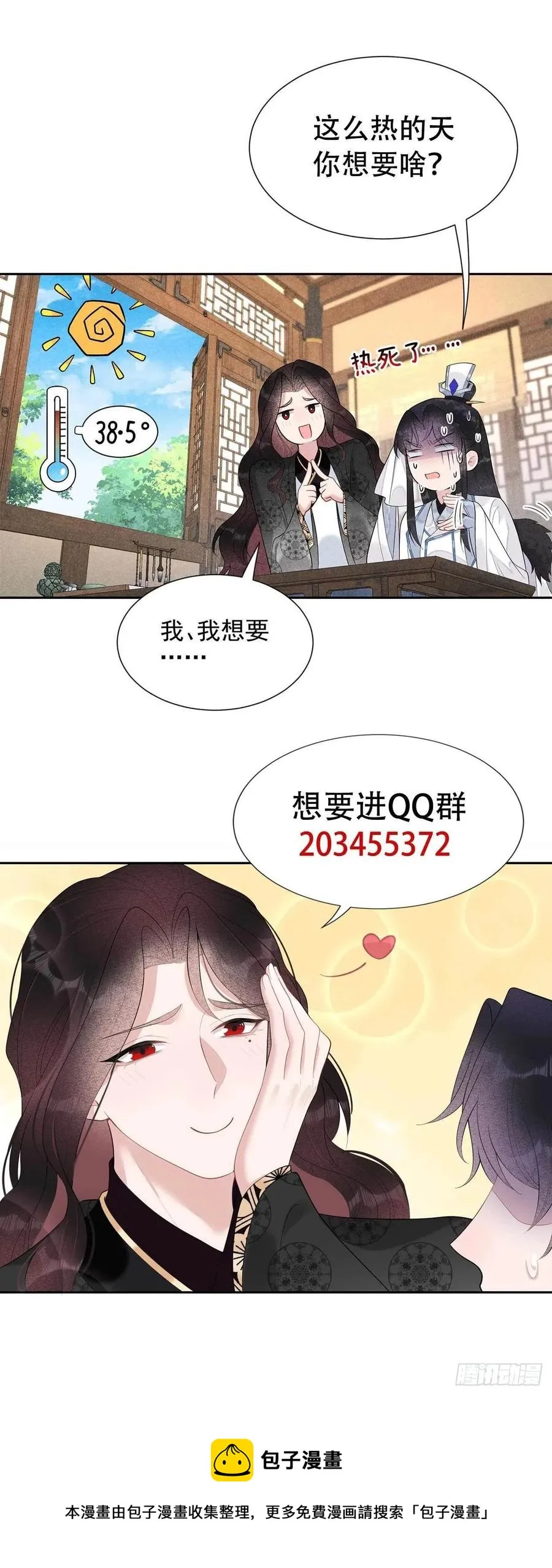 第24话 杀了百里七 第38页