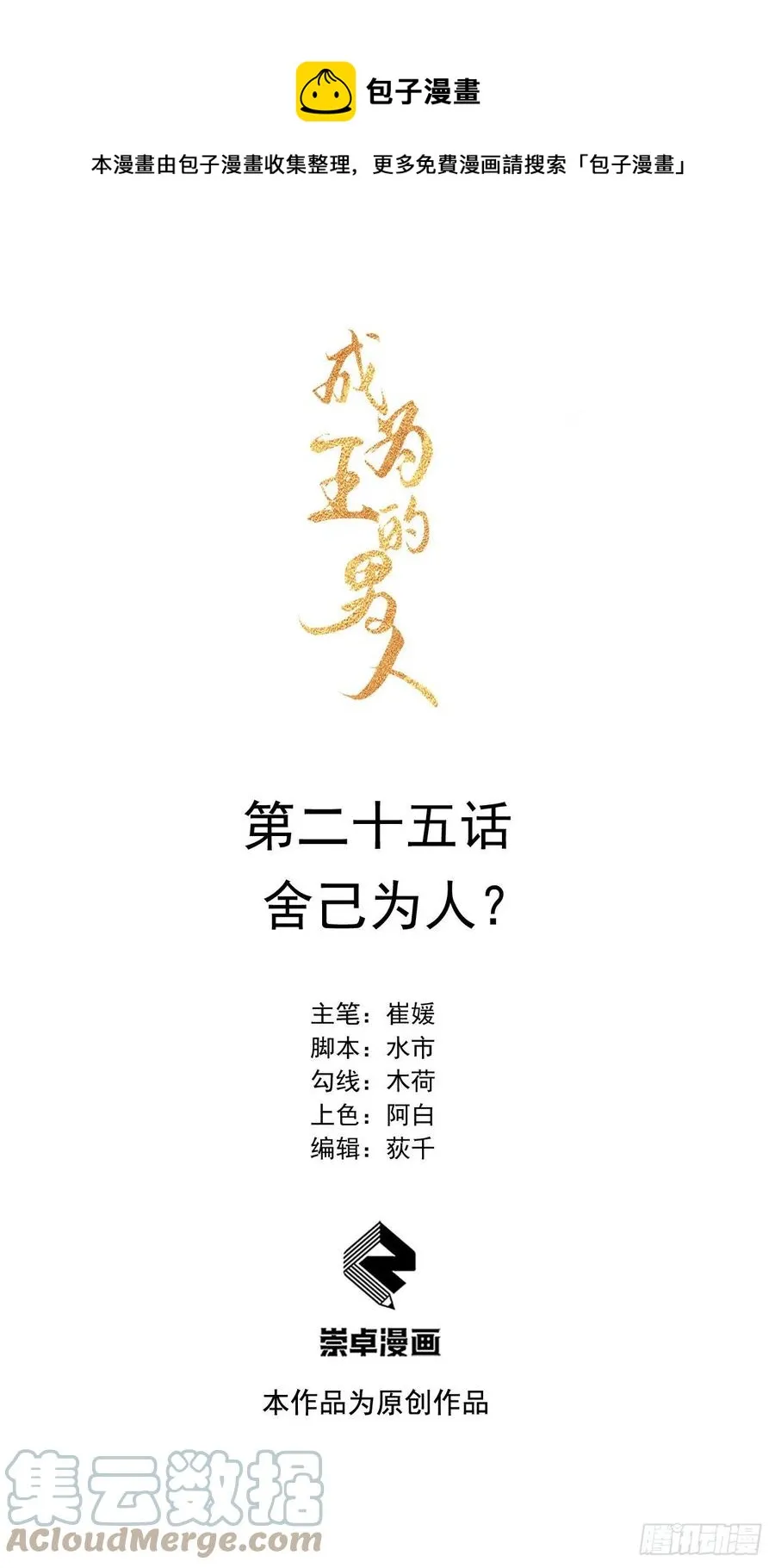 第25话 舍己为人？ 第1页