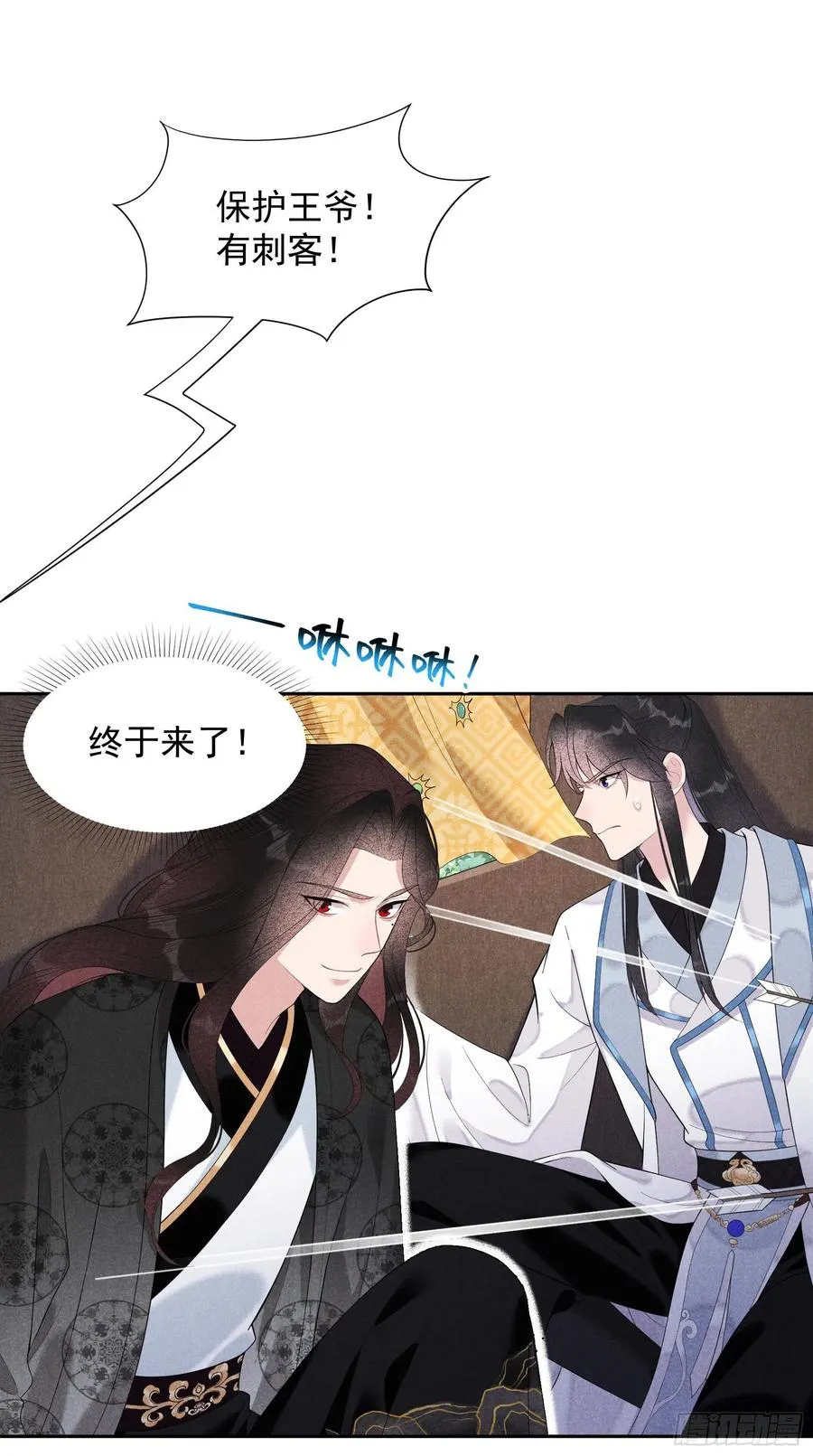 第25话 舍己为人？ 第2页