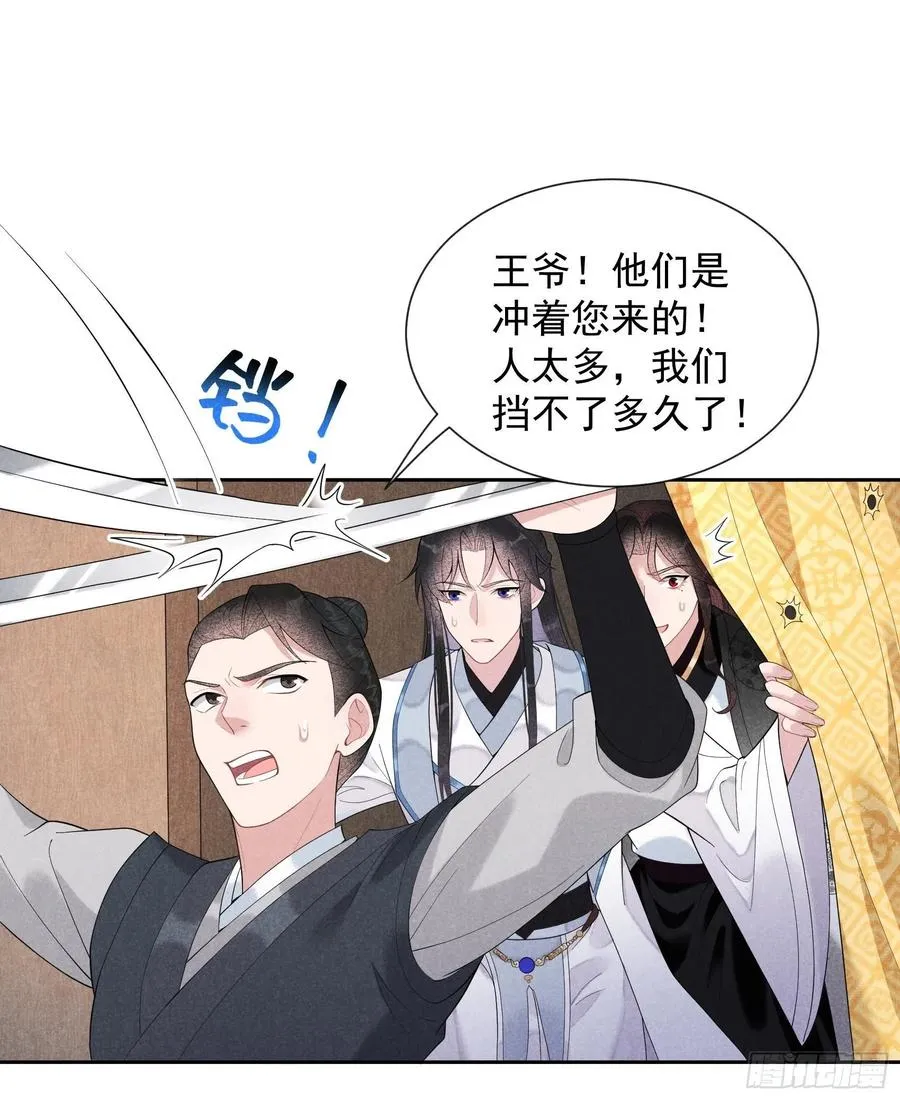 第25话 舍己为人？ 第8页