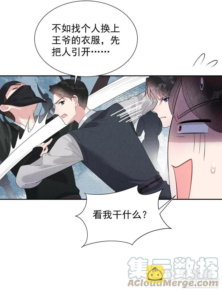 第25话 舍己为人？ 第9页