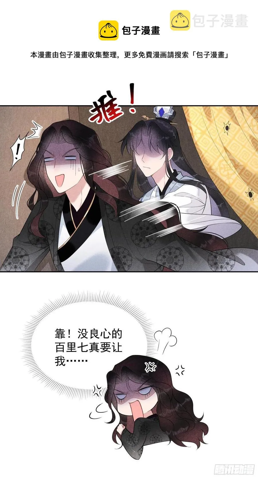 第25话 舍己为人？ 第10页